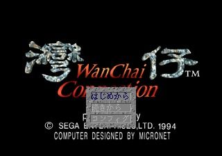 WanChai Connection screenshot 4 for Sega Saturn